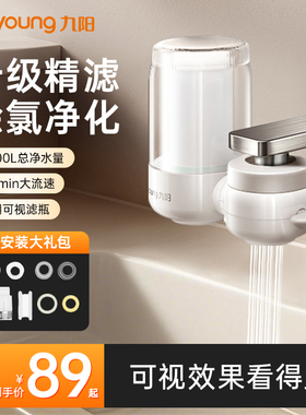 九阳净水器水龙头过滤器自来水滤水器前置过滤器非直饮厨房RT1800
