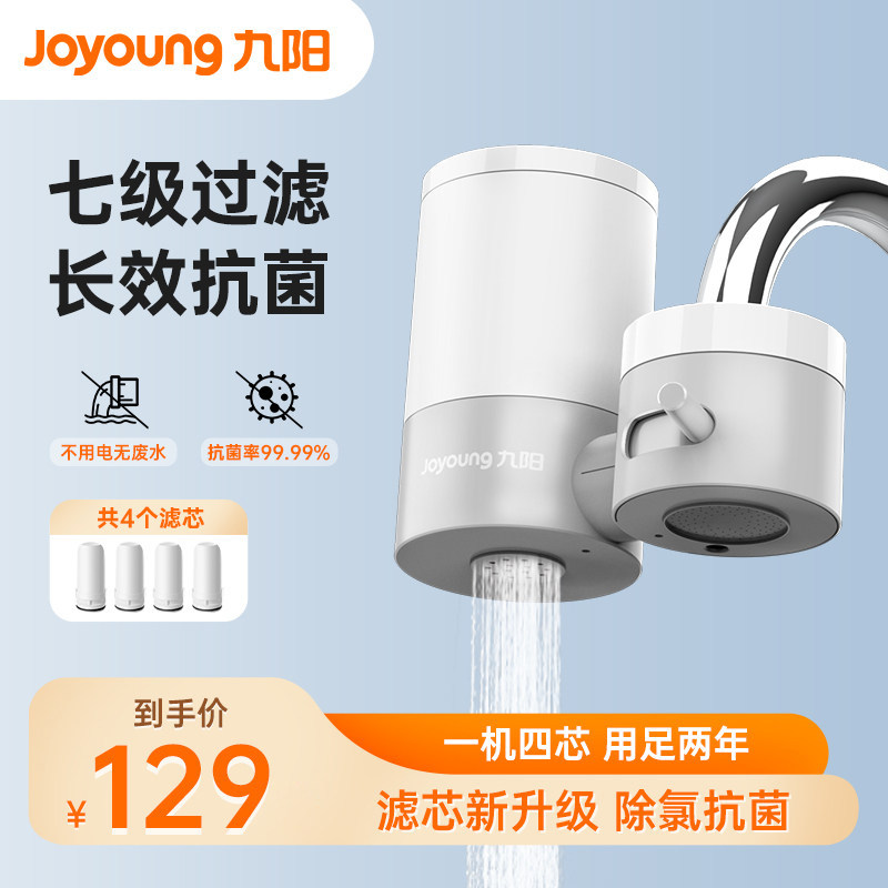九阳净水器水龙头净化器家用超滤净水机厨房自来水前置过滤器T28