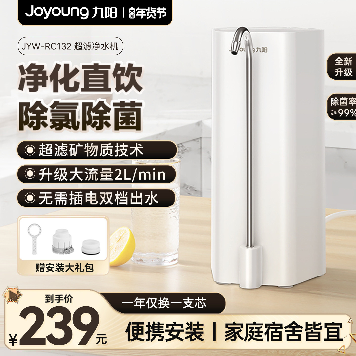 九阳净水器家用直饮厨房自来水超滤膜滤芯水龙头过滤净化器台上式