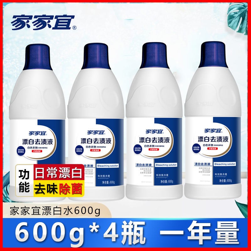 家家宜白漂剂白漂液漂白