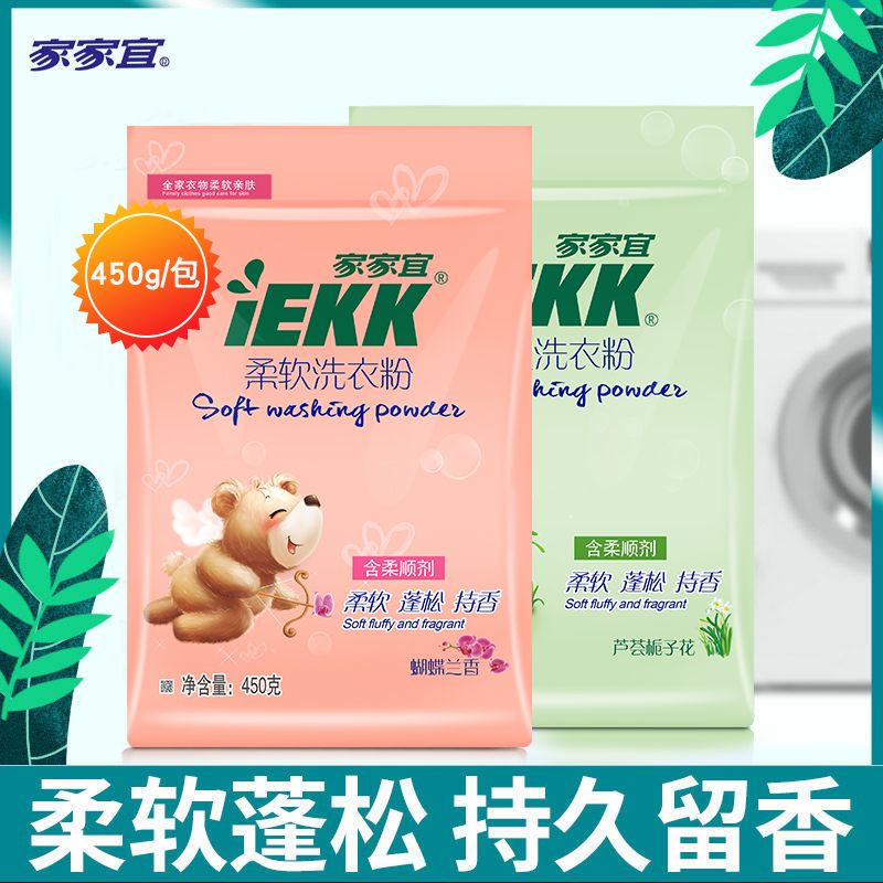 家家宜洗衣粉2.6kg深层去渍留香