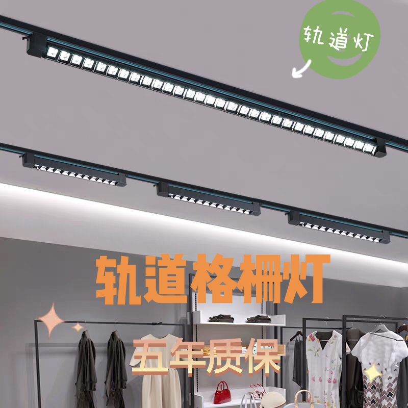 格栅长条轨道射灯led商用超市补光灯服装店滑轨式射灯明装轨道泛