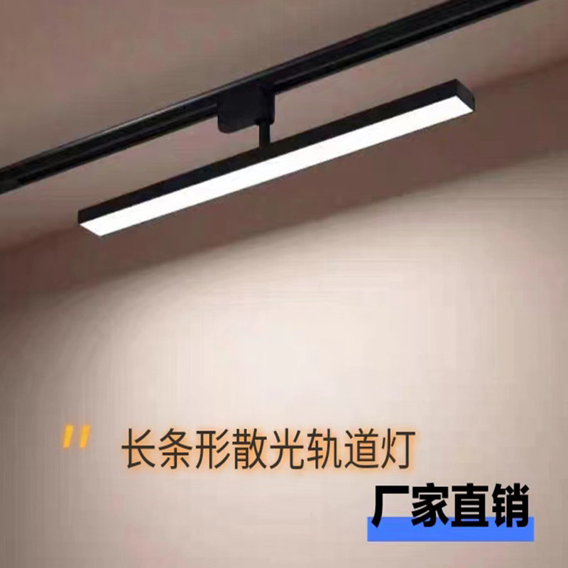 二线泛光灯长条轨道散光灯直播补光灯轨道导轨灯条服装店铺商业用图片