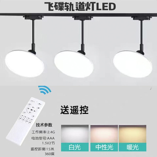 遥控飞碟灯轨道散光灯补光led射灯服装 店铺商用照明直播间理发店