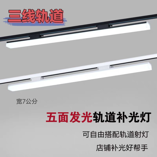 三线LED长条轨道灯散光补光灯店铺商用超市服装店导轨式五面发光