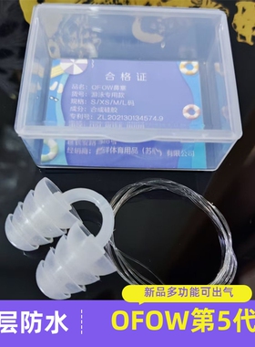 OFOW款第5代儿童成人游泳鼻塞舒适款4层高防水可出气隐形鼻夹柔软