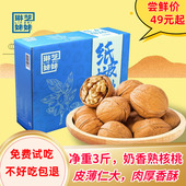 琳芝妹妹纸皮核桃奶油味3斤装 薄皮核桃礼盒新 新疆185烤核桃小包装