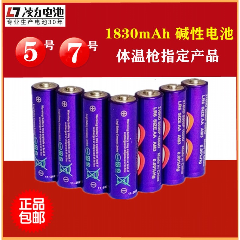 凌力碱性电池体温枪电子门锁血压仪5号7号额温枪遥控器玩具用1.5v