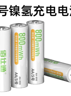 beston佰仕通 5号7号充电电池镍氢2800mWh大容量玩具遥控器电池AA