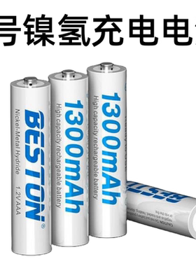 beston佰仕通 1.2V镍氢7号充电电池空调玩具遥控器AAA电池1300mah