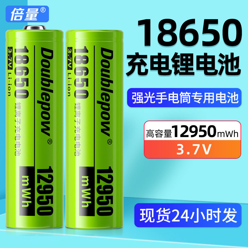 18650锂电池3.7V高容量12950mwh收音机充电小风扇电蚊拍话筒电池