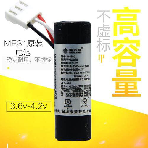 适用于新大陆sp610 sp60 ME31电池 ME31电池 -8650G电池