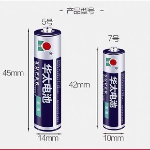 华太电池5号干电池7号玩具空调电视遥控器七号钟表五号电池耐用