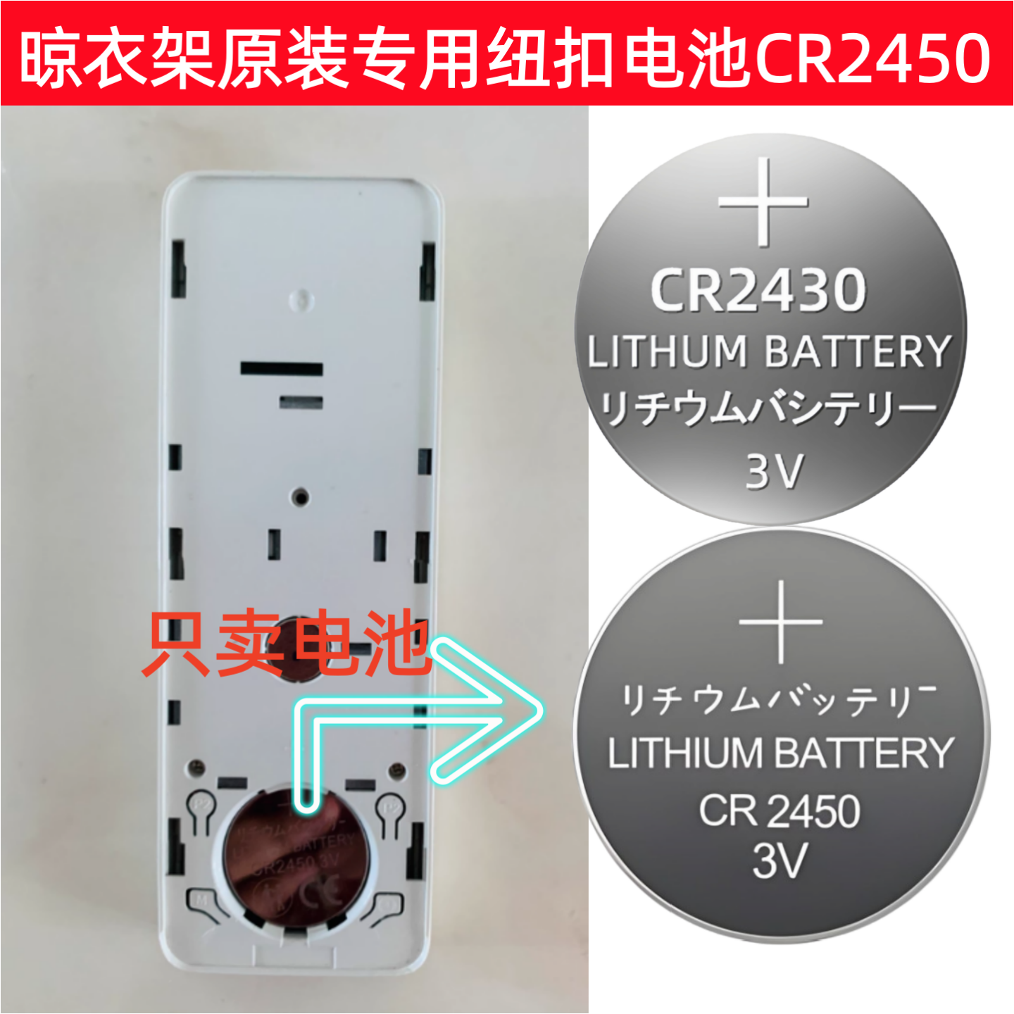 适用好太太晾衣架遥控器电池CR2450小米电动升降2032纽扣电子2430