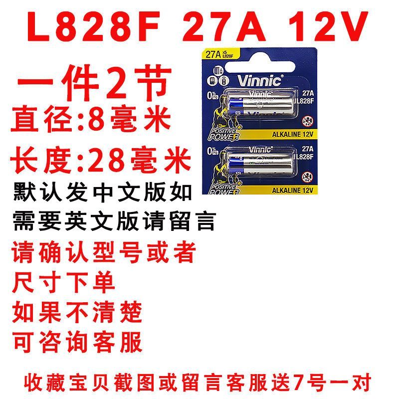 27A 12V电池l828f防盗门铃吊灯电动汽车车库卷帘门风扇遥控器电池