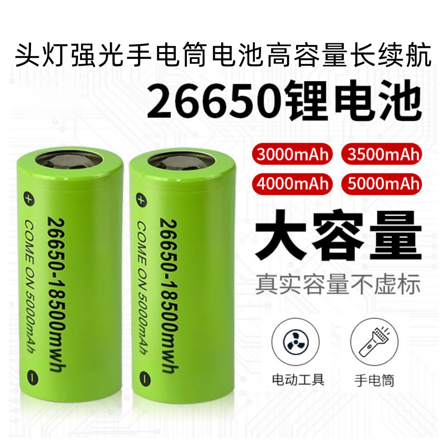 5000mah26650锂电池适用头灯强光手电筒电池高容量长续航