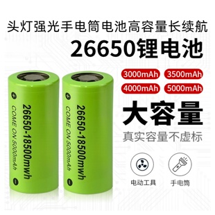 5000mah26650锂电池适用头灯强光手电筒电池高容量长续航