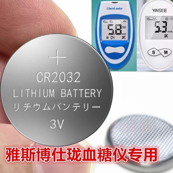 CR2032雅斯博仕珑血糖仪纽扣电池