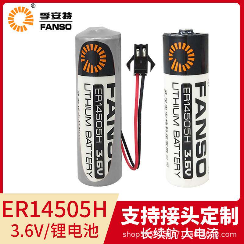 孚安特锂电池ER14505H 3.6V数控机床PLC智能仪器定位器水表5号AA