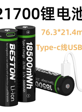 beston佰仕通3.7V大容量5000mAh强光手电21700锂电池Type-c口充电