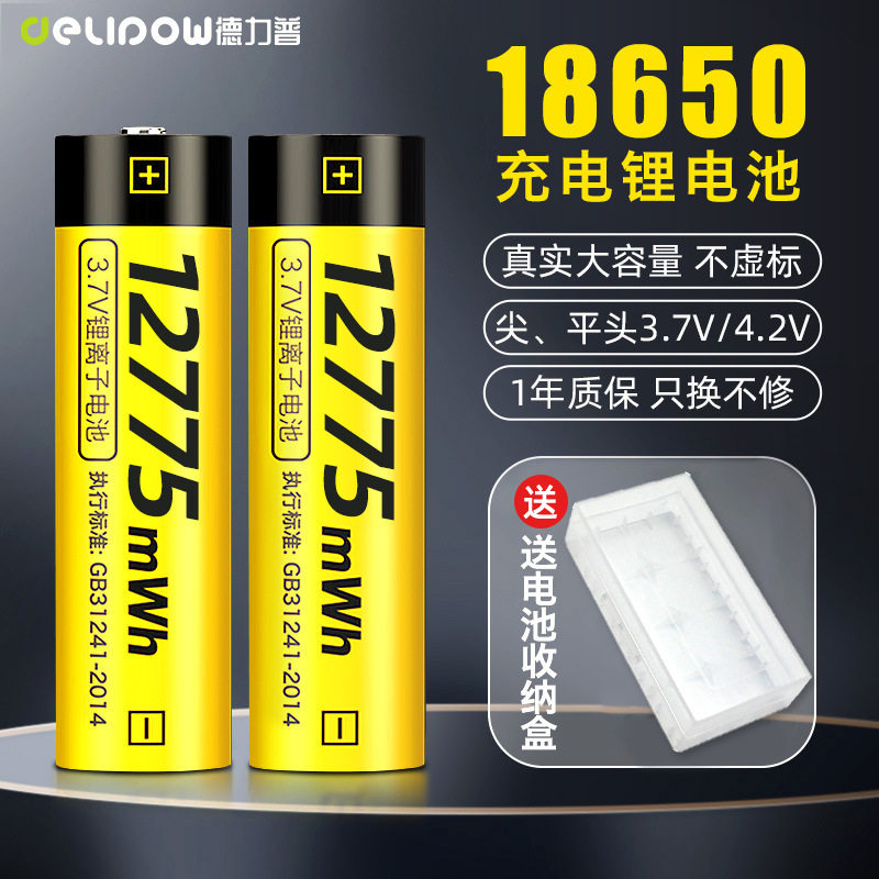 12775mwh电池强光手电筒锂电池