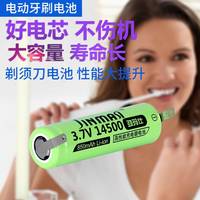 勁瑪仕適用無(wú)線聲波電動(dòng)牙刷電池14500 3.7V充電電池