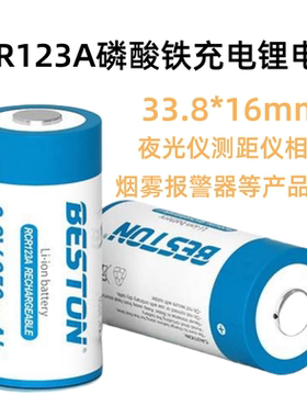 beston佰仕通 夜光仪测距仪RCR123A磷酸铁锂电池3.6V可充电锂电池