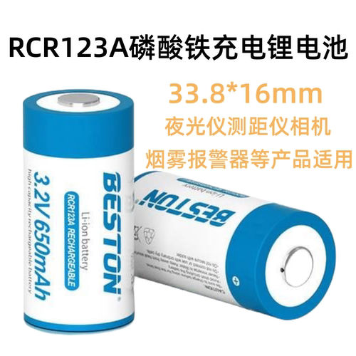 beston佰仕通 夜光仪测距仪RCR123A磷酸铁锂电池3.6V可充电锂电池