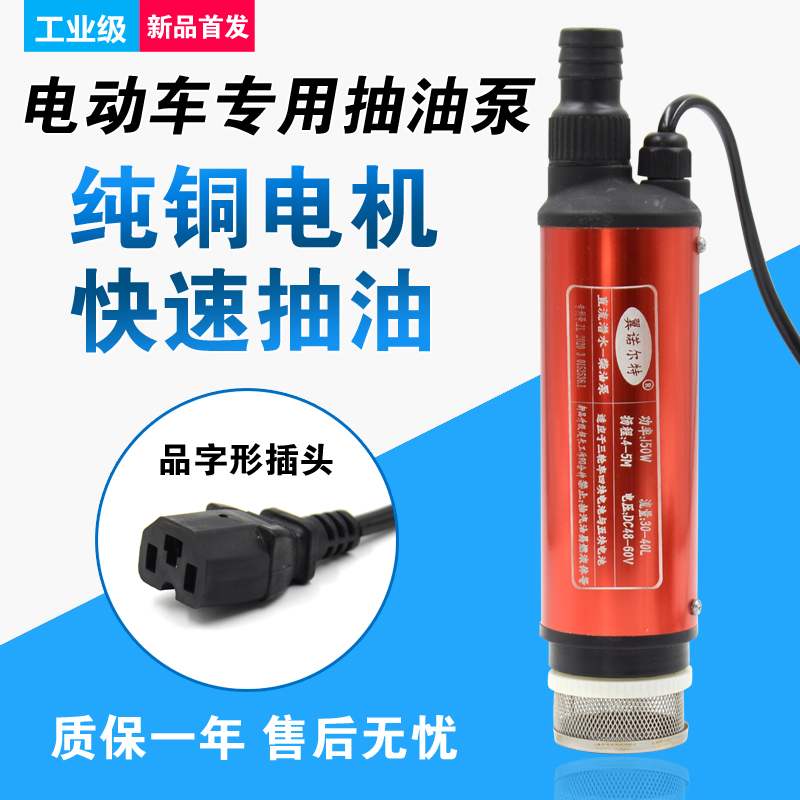 抽油泵抽水泵48V60V通用品字头小型潜水泵电动柴油泵抽酒泵大流量