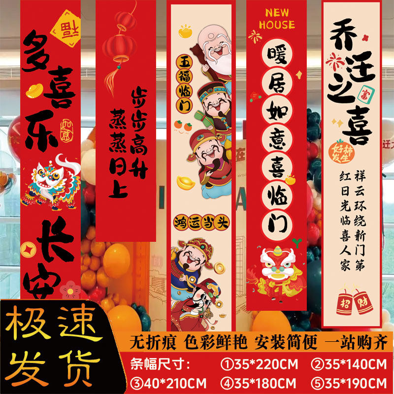 乔迁之喜新居装饰挂布条幅对联客厅搬家入宅新房仪式布置用品全套