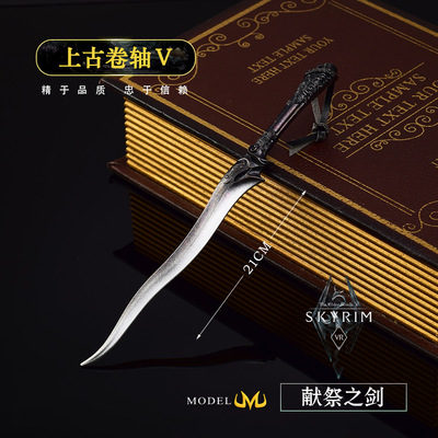 上古卷轴动漫周边献祭之剑21CM武器模型工艺品摆件儿童玩具刀剑