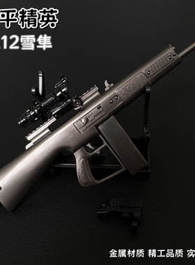 和平精英周边AA12雪隼可拆卸弹夹地铁逃生武器模型玩具男孩礼物