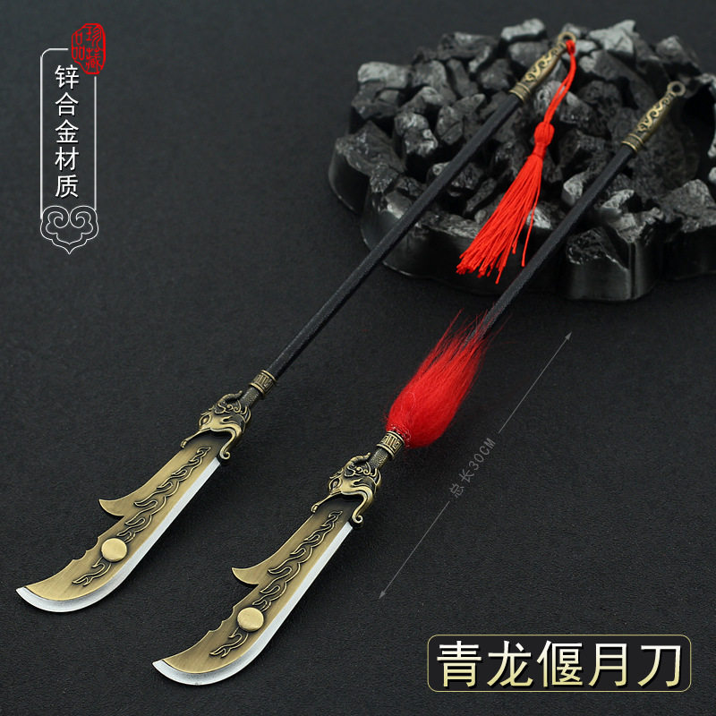 三国演义影视周边关羽青龙偃月刀古典版30CM全金属工艺品摆件模型图片