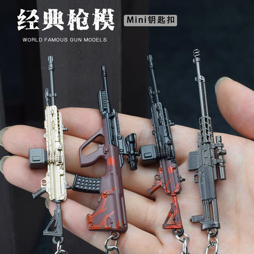 和平精英地铁逃生周边武器 AUG M338 轩辕金属迷你玩具钥匙扣挂件
