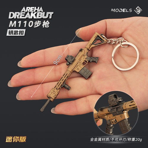 铄捷 暗区周边 迷你M110步枪模型合金小枪玩具游戏武器钥匙扣挂件