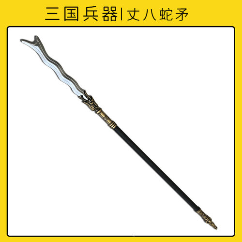 三国演义兵器丈八蛇矛武器长枪长矛儿童玩具关羽青龙偃月刀PU软胶