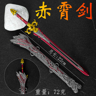 永劫无间周边 30cm赤霄剑 狼主武器 cos合金兵器模型玩具摆件