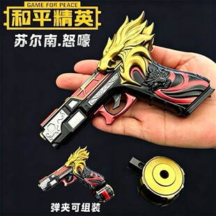 吃鸡游戏周边武器模型苏尔南之心怒嚎手枪可拆卸款玩具摆件礼物