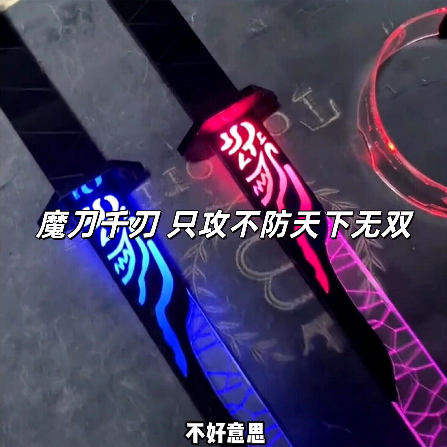 刺客伍六七魔刀千刃魔刀儿童动漫周边个性创意发光玩具激光宝剑图片