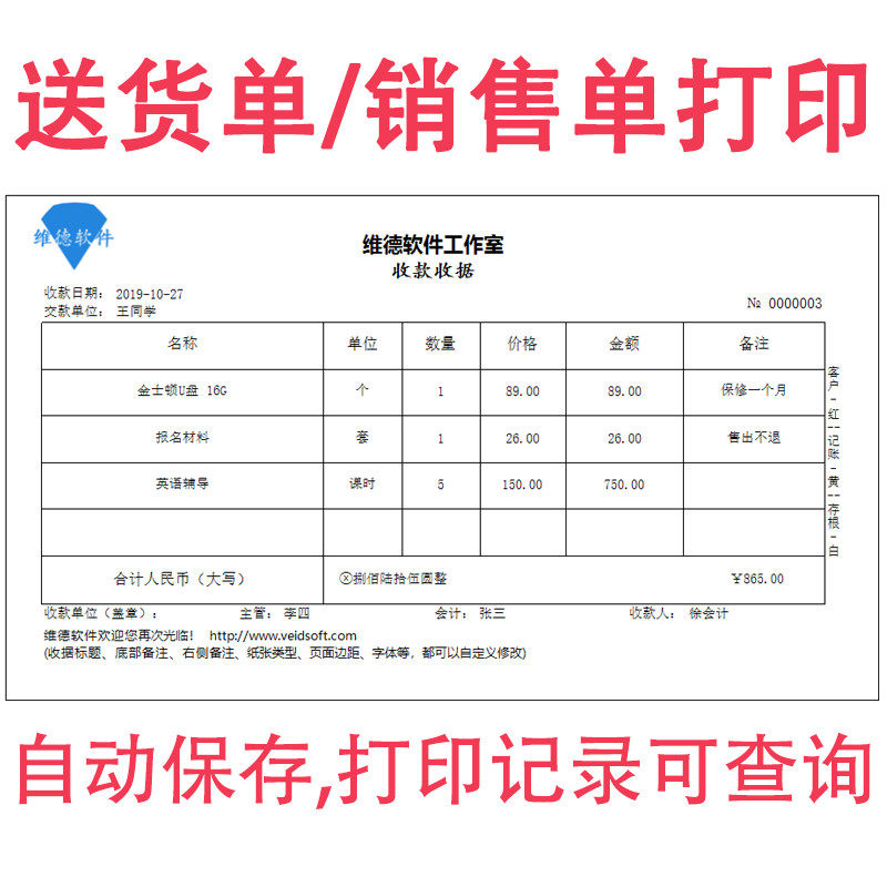 通用收款销售打印软件送货教育