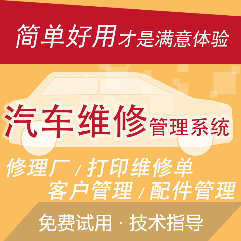 汽车记账系统客户官方直销修理厂