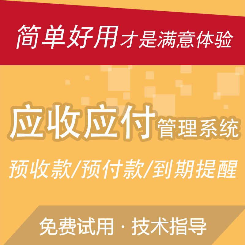 往来账务收付款官方直销管理系统