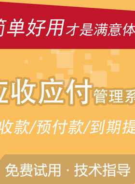 应收应付管理系统往来账务收付款会计代理记账财务软件官方直销