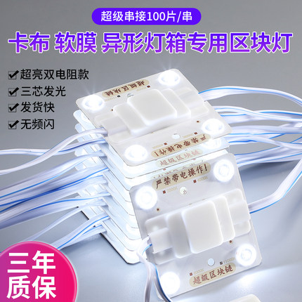 led漫反射区块灯广告灯箱卷帘灯220V软膜天花异形led专用模组光源