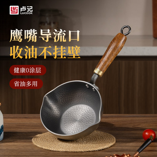 卢记纯钛锅泼油锅热油小锅家用专用煎蛋饺神器淋油无涂层平底不粘