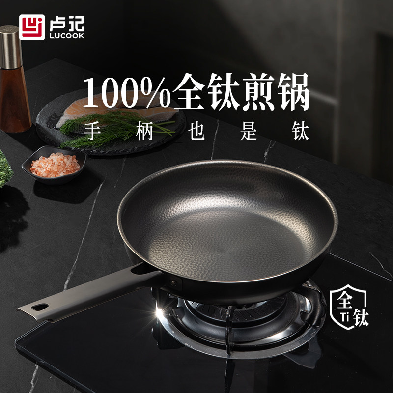 卢记钛锅纯钛全钛锻打锤纹无涂层平底煎锅不粘锅鸡蛋烙饼牛排煎锅