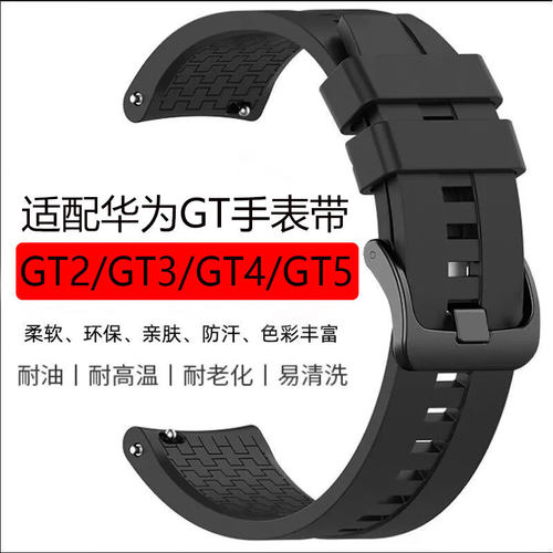 适用华为gt4表带gt3新款buds硅胶watch4pro非凡大师gt3pro运动gt2