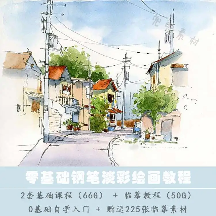 钢笔淡彩教程视频 水彩 建筑风景绘画插画自学入门
