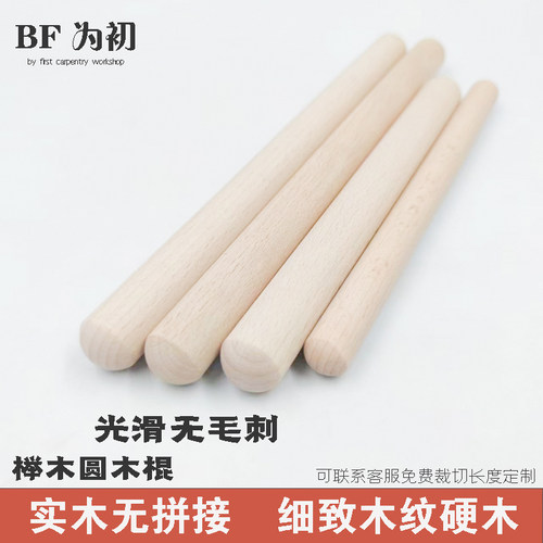 为初木工坊擀面杖圆头实木圆木棒