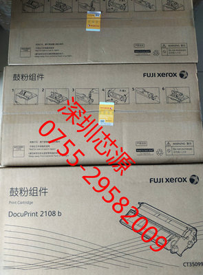 原装 富士施乐2108b硒鼓 施乐 2108b鼓粉组件 CT350999粉盒感光鼓